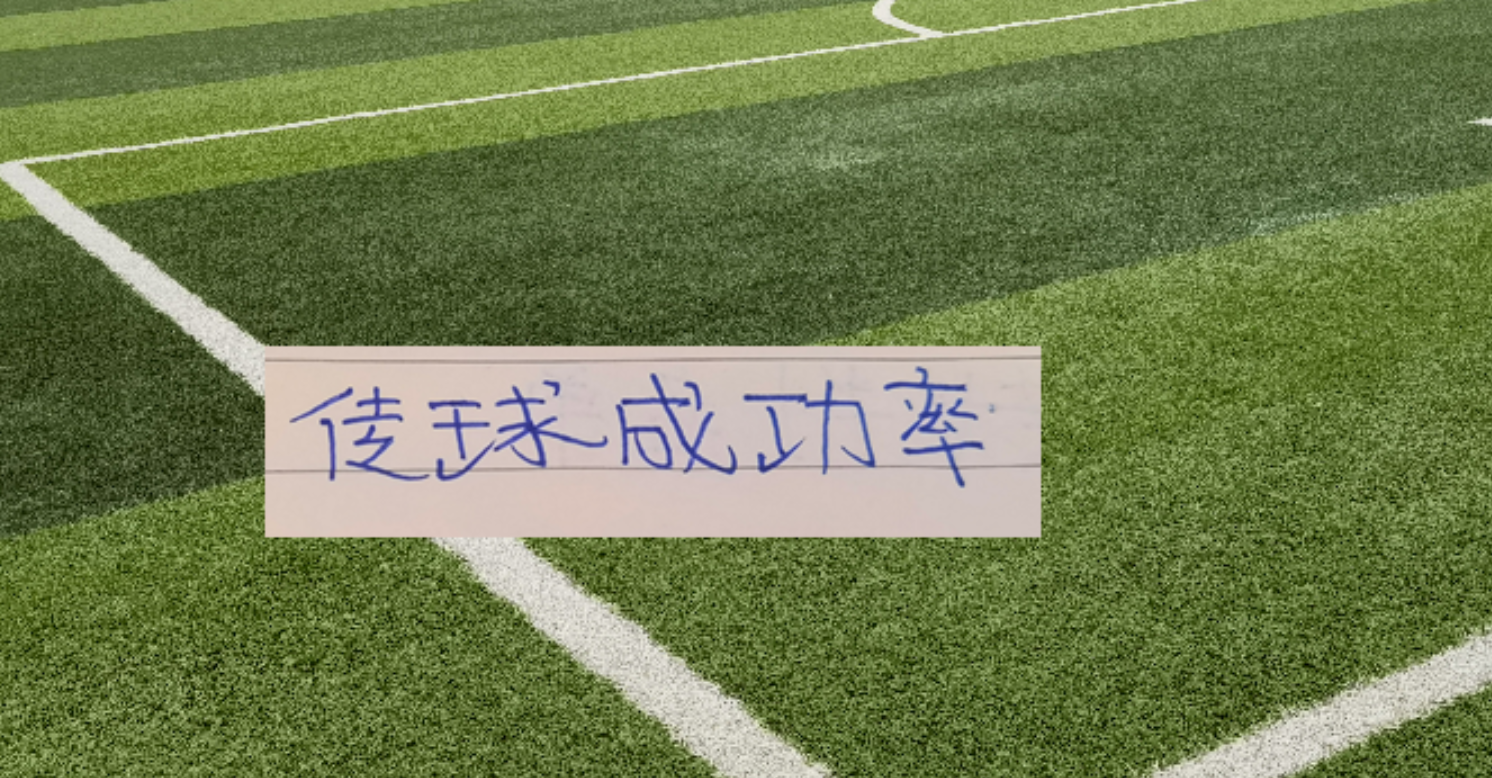 半岛体育官网-这传球成功率榜有“毒”吗 ？ 上榜都没赢